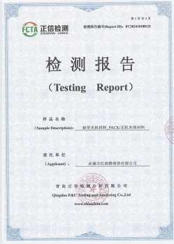 新型无机充填料资质证书