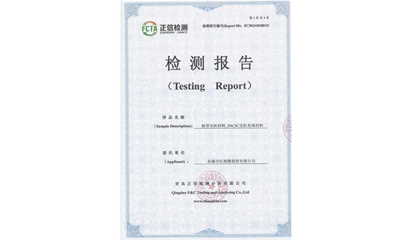 新型无机充填料资质证书